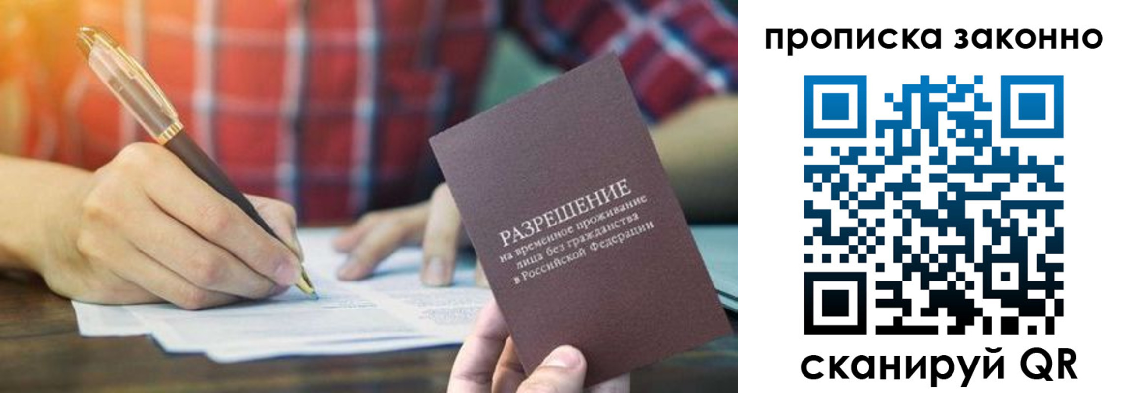 прописка гарантия в Рыбном