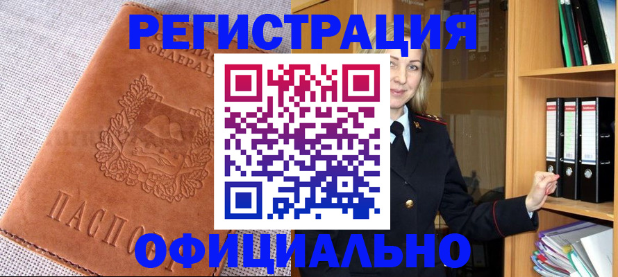 прописка законно в Рыбном